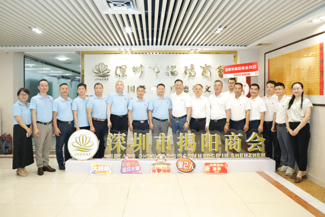 兄弟商会情谊浓,共话发展启新程 | 深圳市潮汕商会会长刘海景率队来访我会座谈交流